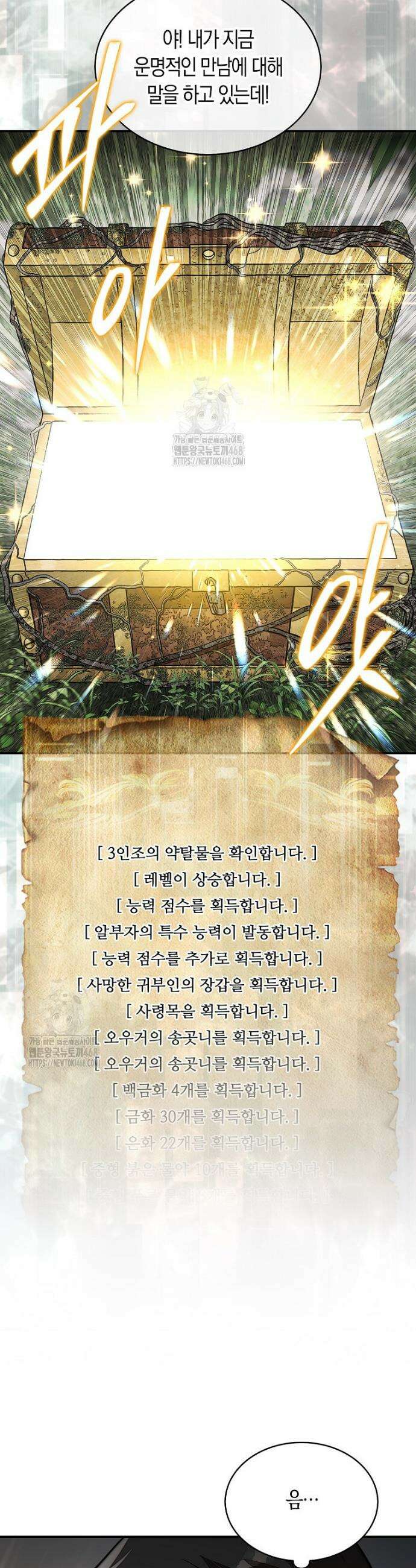 31번째 말은 게임판을 뒤엎는다 88화 8