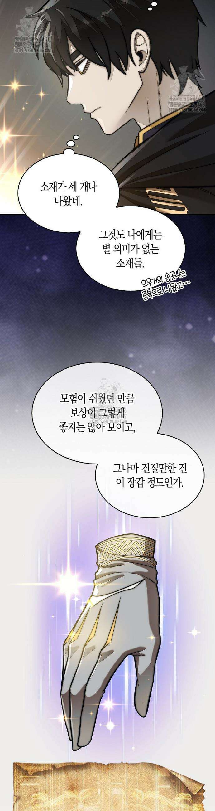 31번째 말은 게임판을 뒤엎는다 88화 9