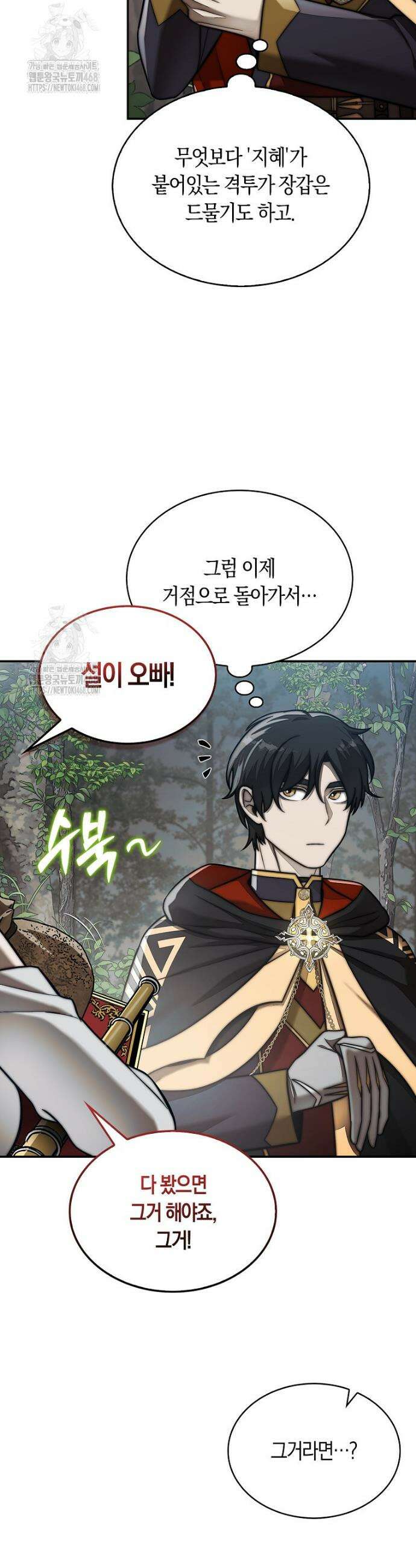 31번째 말은 게임판을 뒤엎는다 88화 11