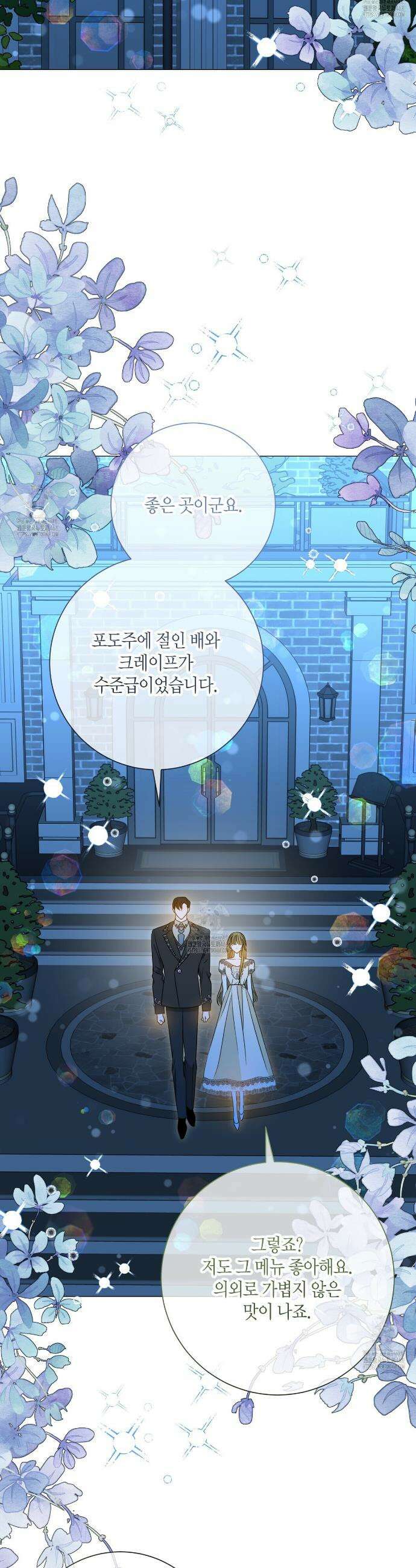제발 에밀리 영애는 내버려 두세요 71화 7