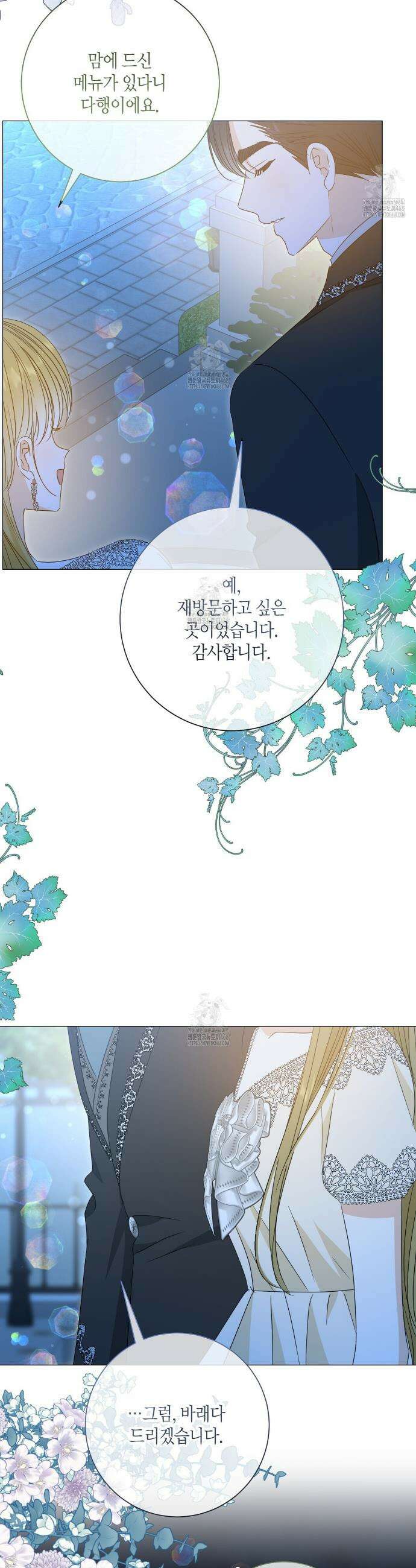 제발 에밀리 영애는 내버려 두세요 71화 8
