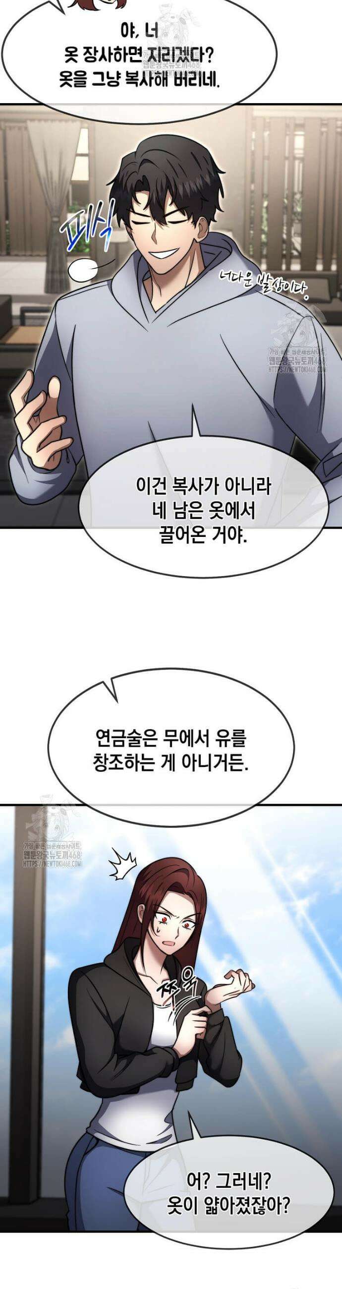 회귀한 천재 플레이어의 신화급 무기창조 60화 5