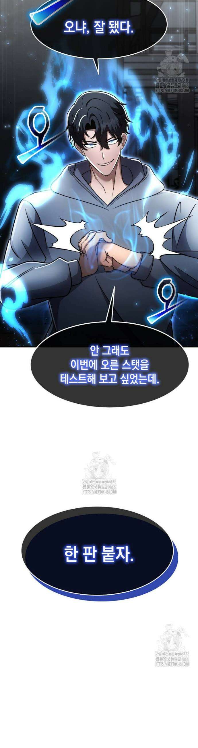 회귀한 천재 플레이어의 신화급 무기창조 60화 9