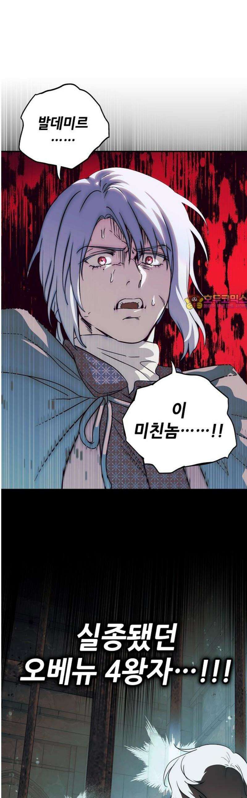 저무는 해, 시린 눈 외전 1부 5화 : 은의 에퀴테스 (5) 1