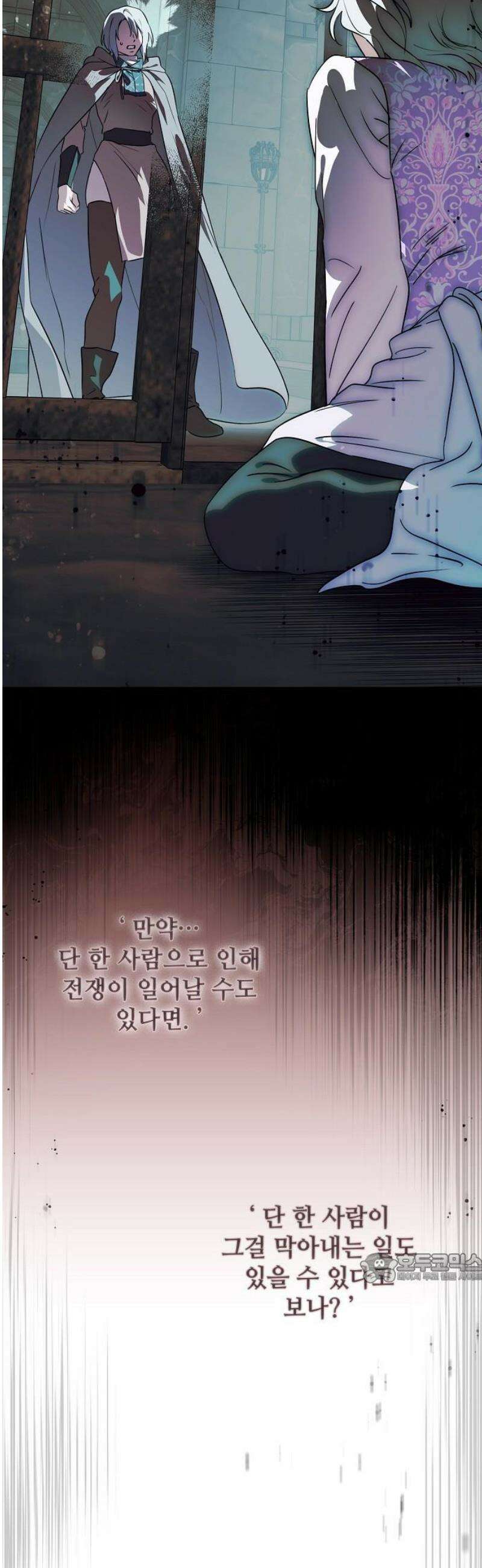 저무는 해, 시린 눈 외전 1부 5화 : 은의 에퀴테스 (5) 2