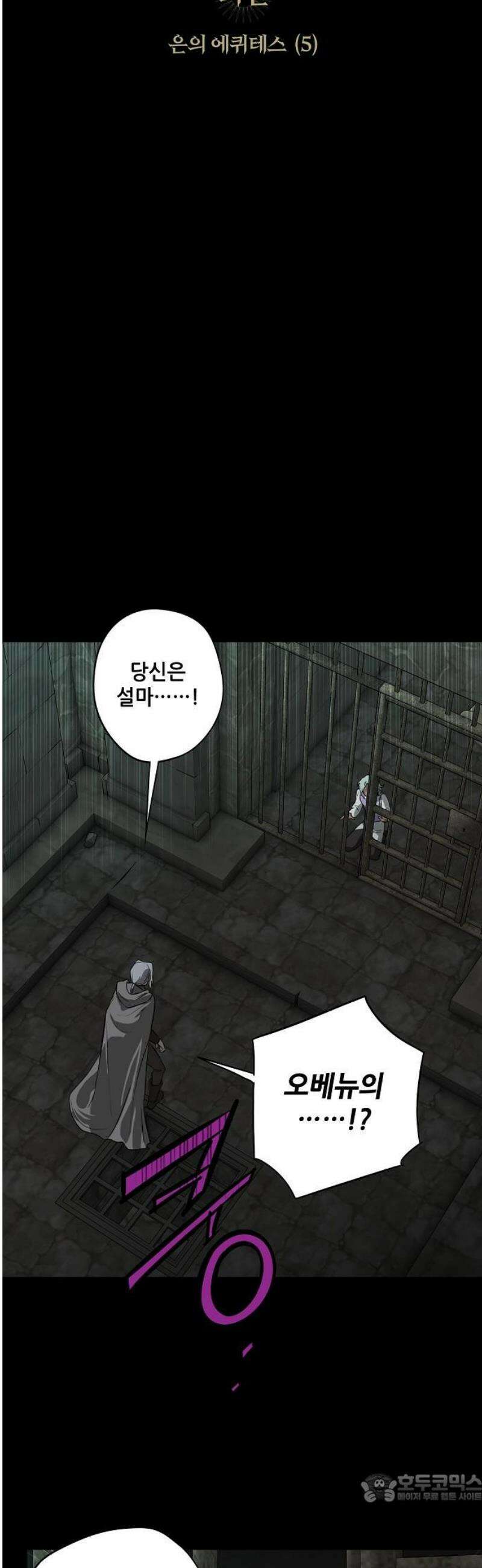 저무는 해, 시린 눈 외전 1부 5화 : 은의 에퀴테스 (5) 4