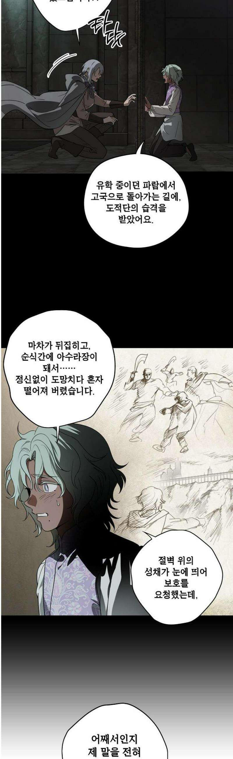 저무는 해, 시린 눈 외전 1부 5화 : 은의 에퀴테스 (5) 6