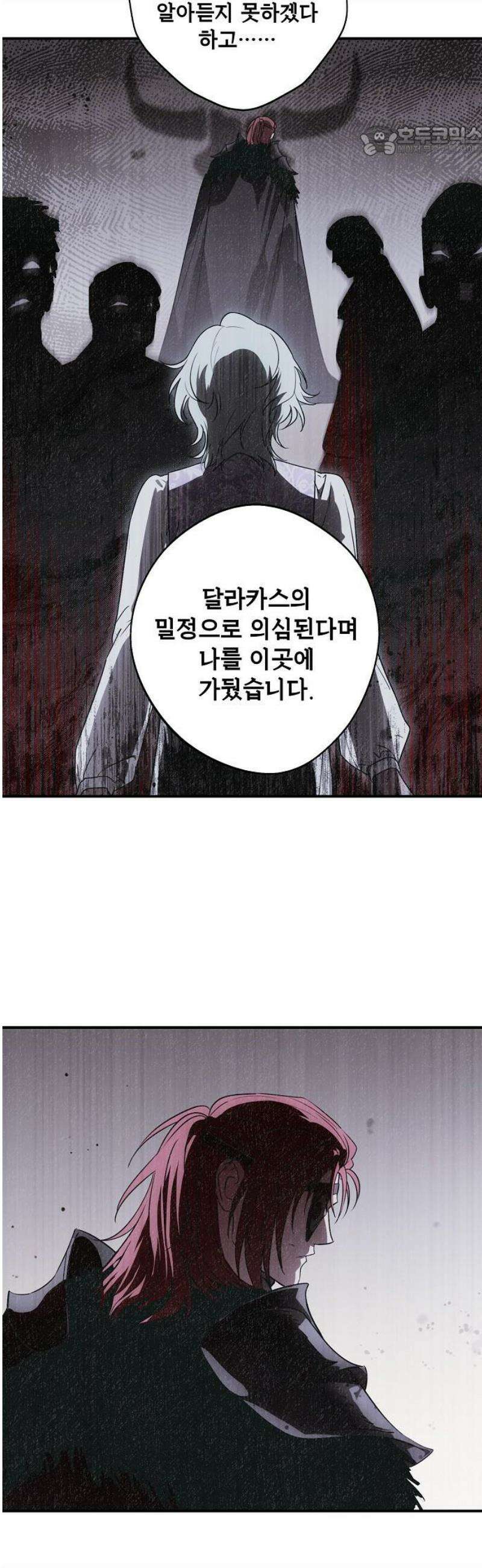 저무는 해, 시린 눈 외전 1부 5화 : 은의 에퀴테스 (5) 7