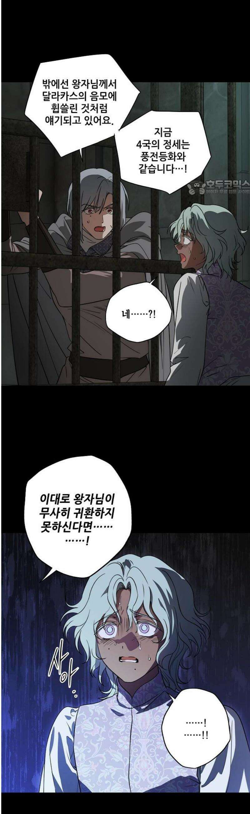 저무는 해, 시린 눈 외전 1부 5화 : 은의 에퀴테스 (5) 9