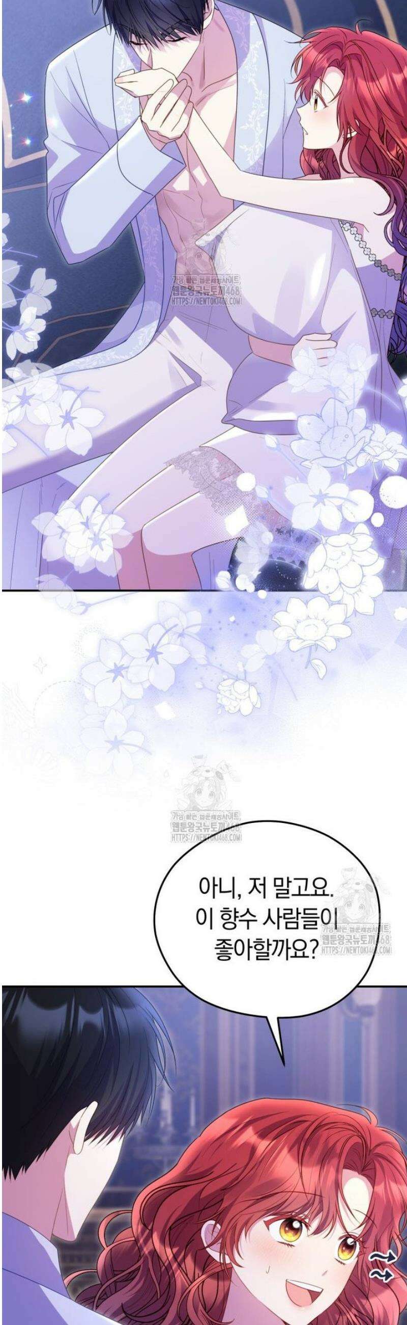 악녀는 대공을 사로잡았다 81화 2