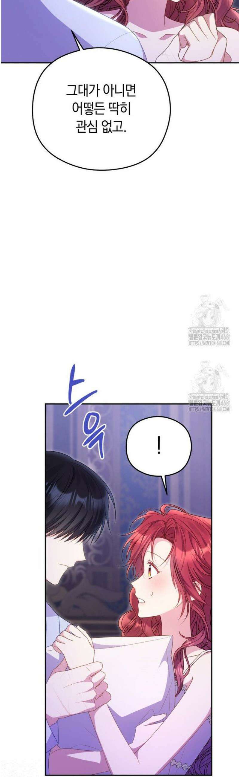 악녀는 대공을 사로잡았다 81화 3