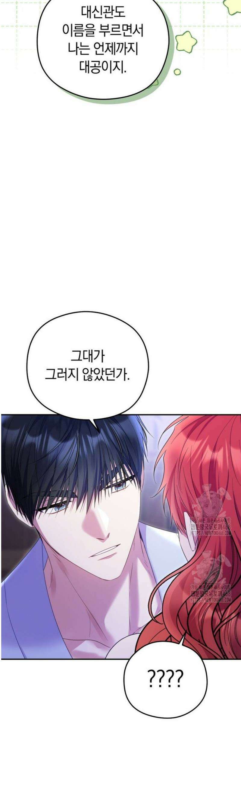 악녀는 대공을 사로잡았다 81화 6