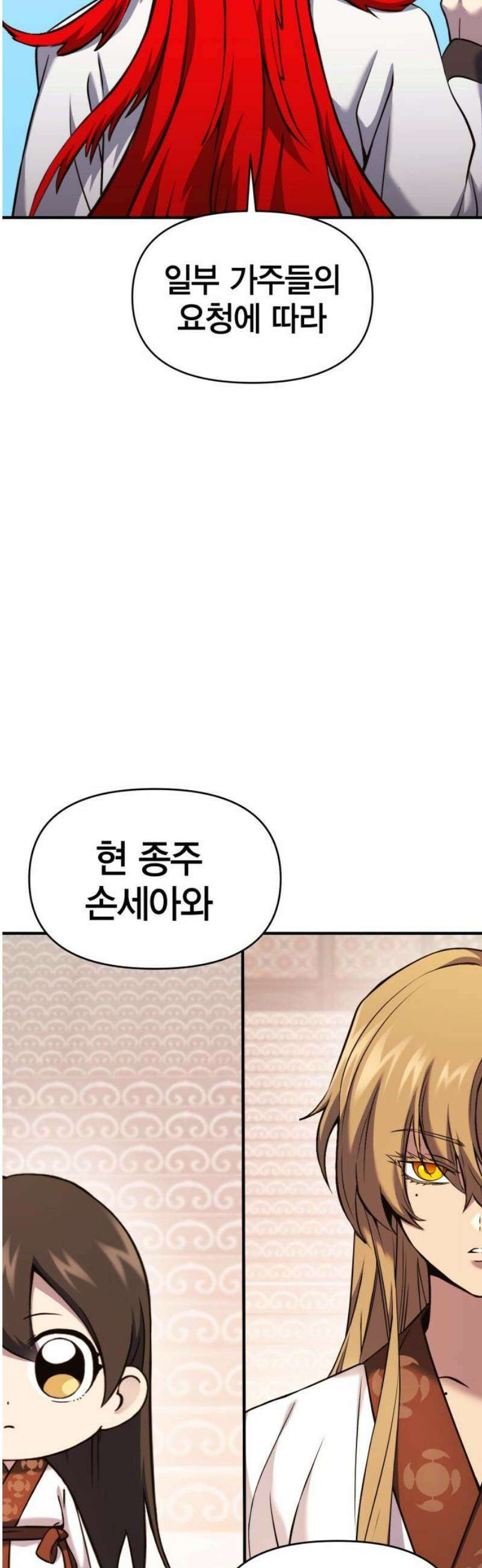 요괴괴괴 29화 3