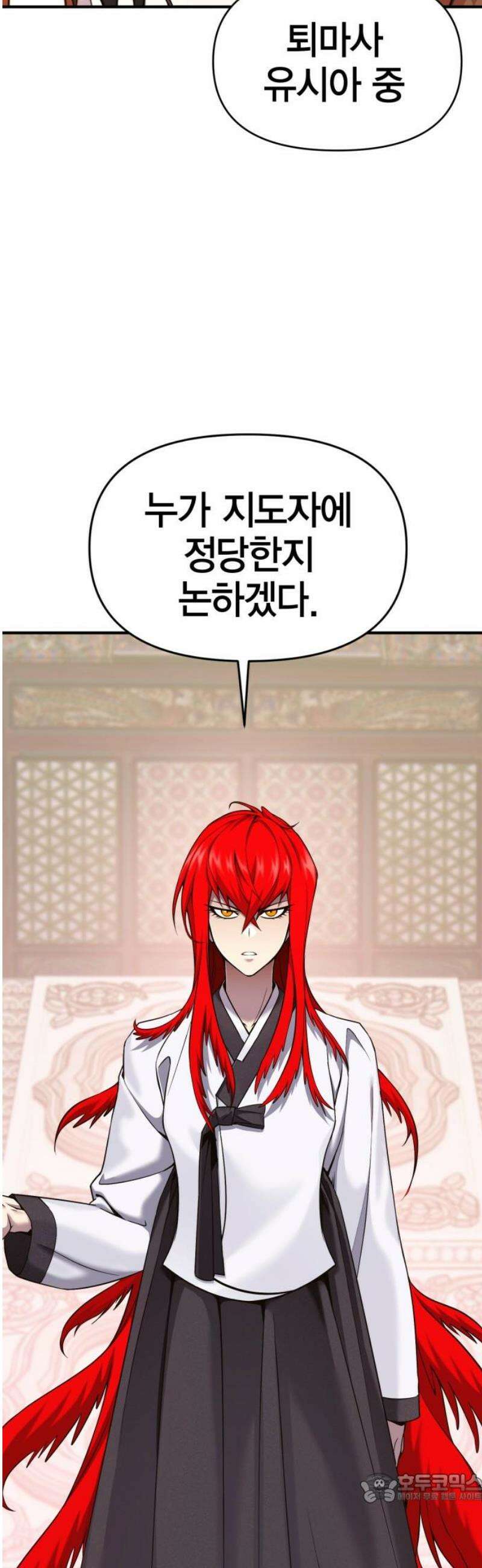 요괴괴괴 29화 4
