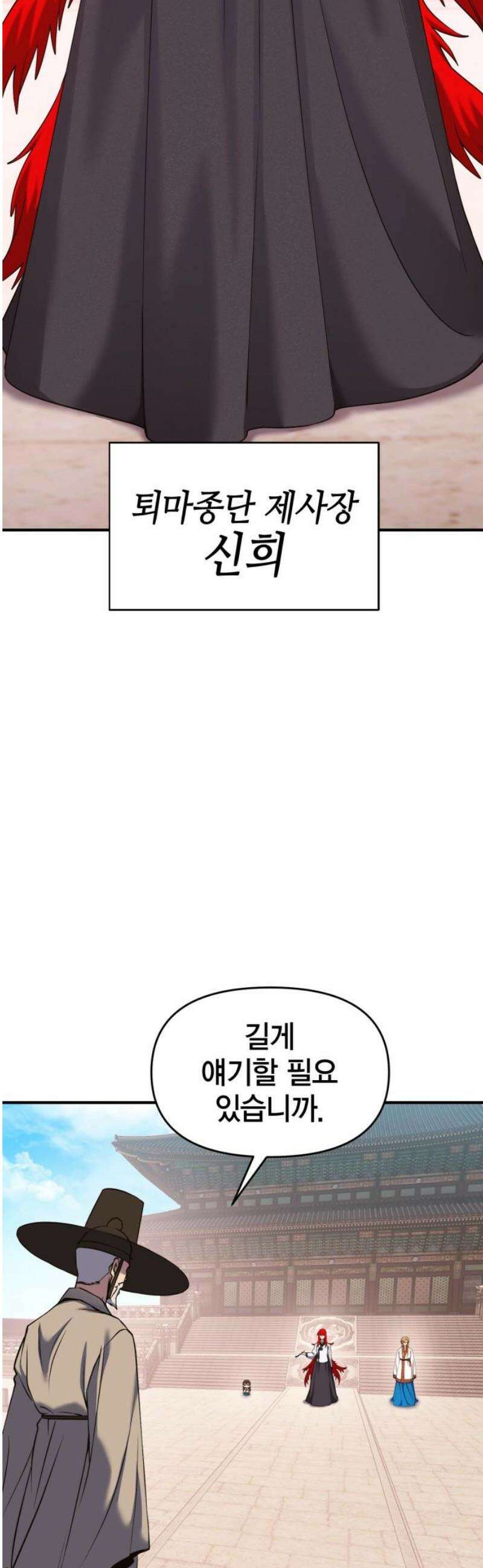 요괴괴괴 29화 5
