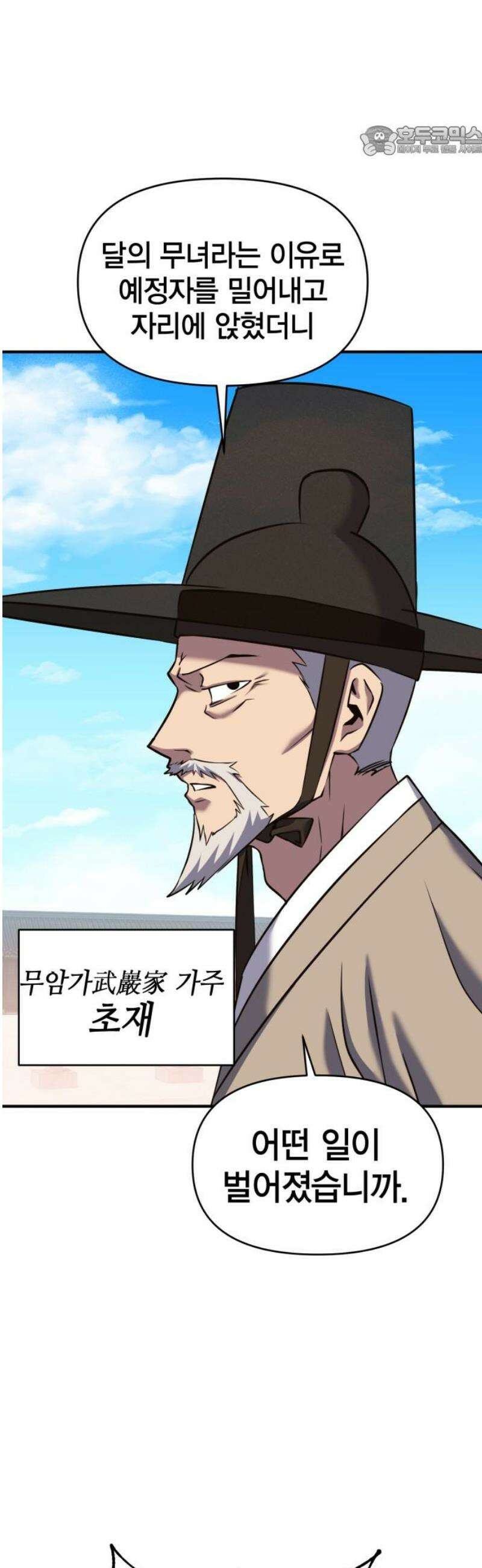 요괴괴괴 29화 7