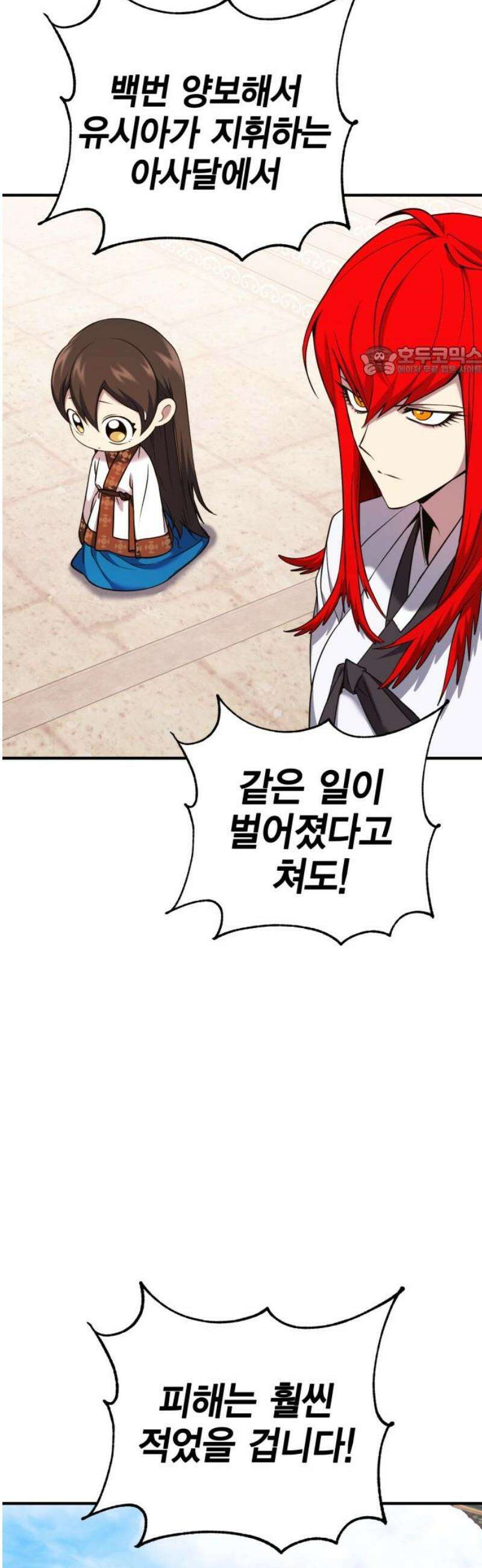 요괴괴괴 29화 9