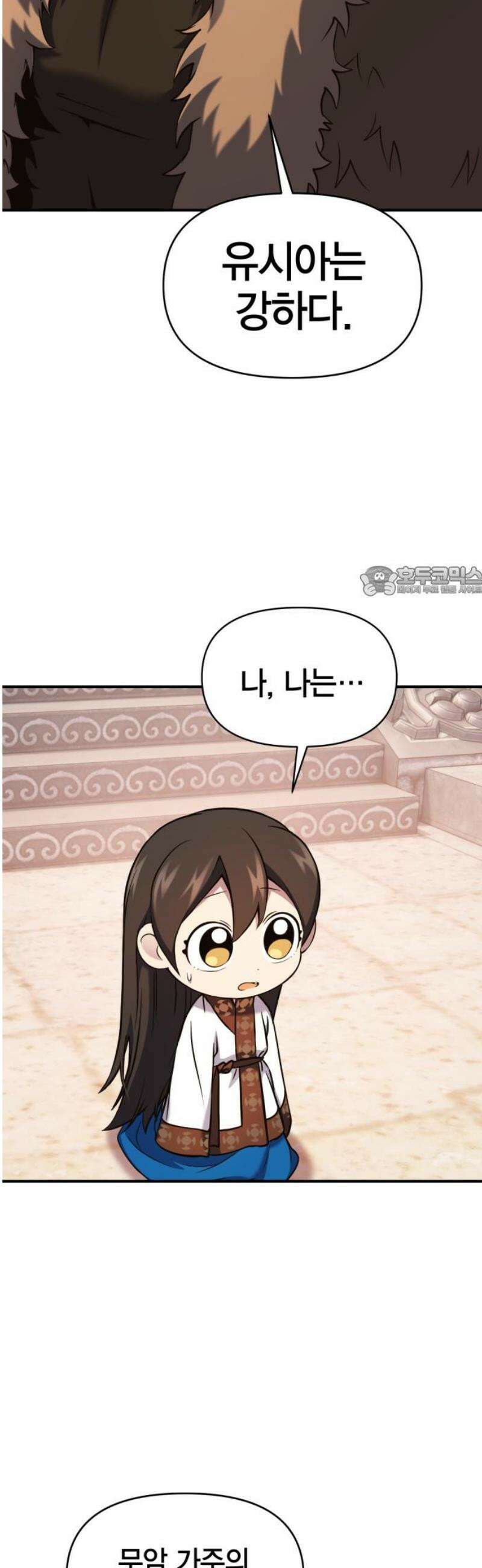 요괴괴괴 29화 11