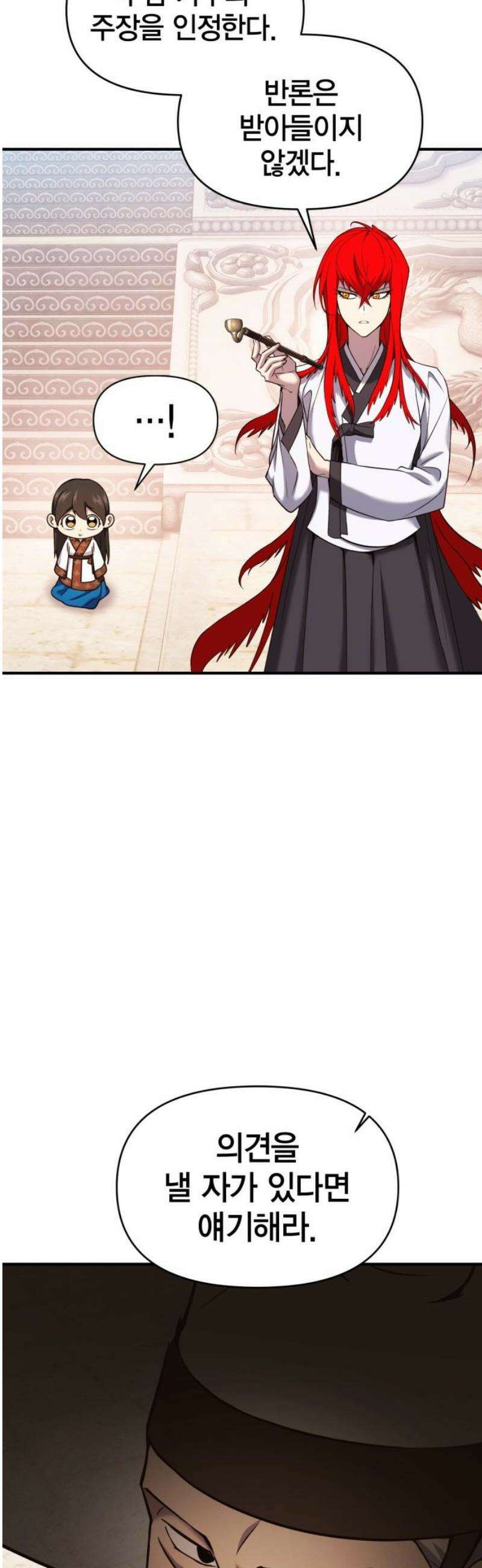 요괴괴괴 29화 12
