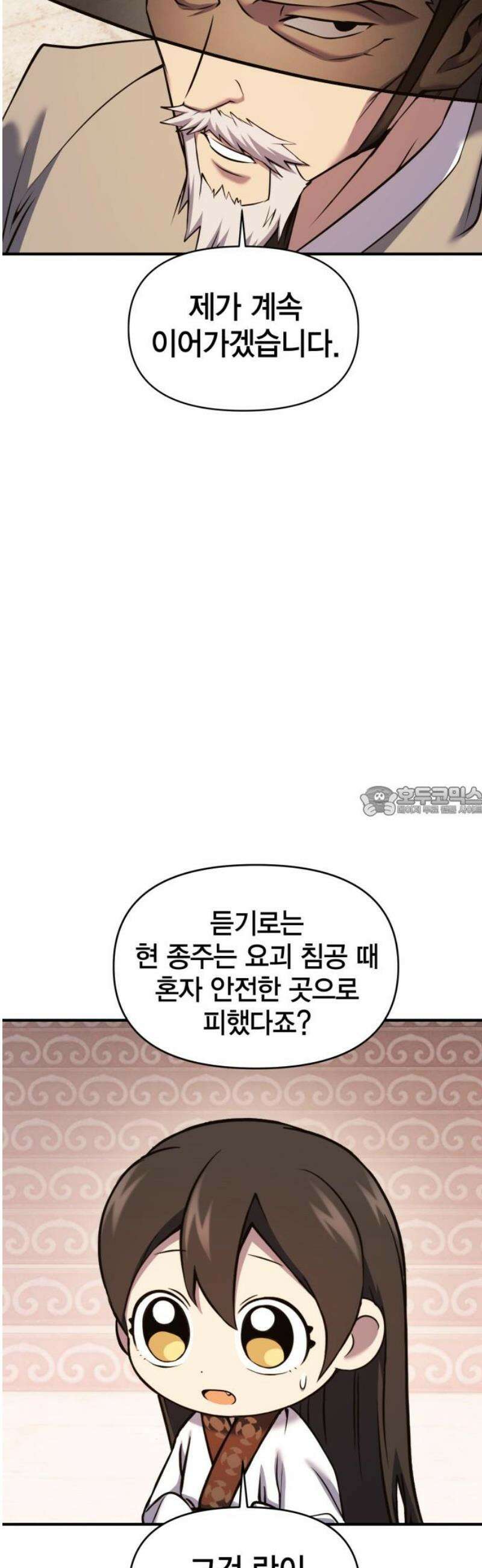 요괴괴괴 29화 13