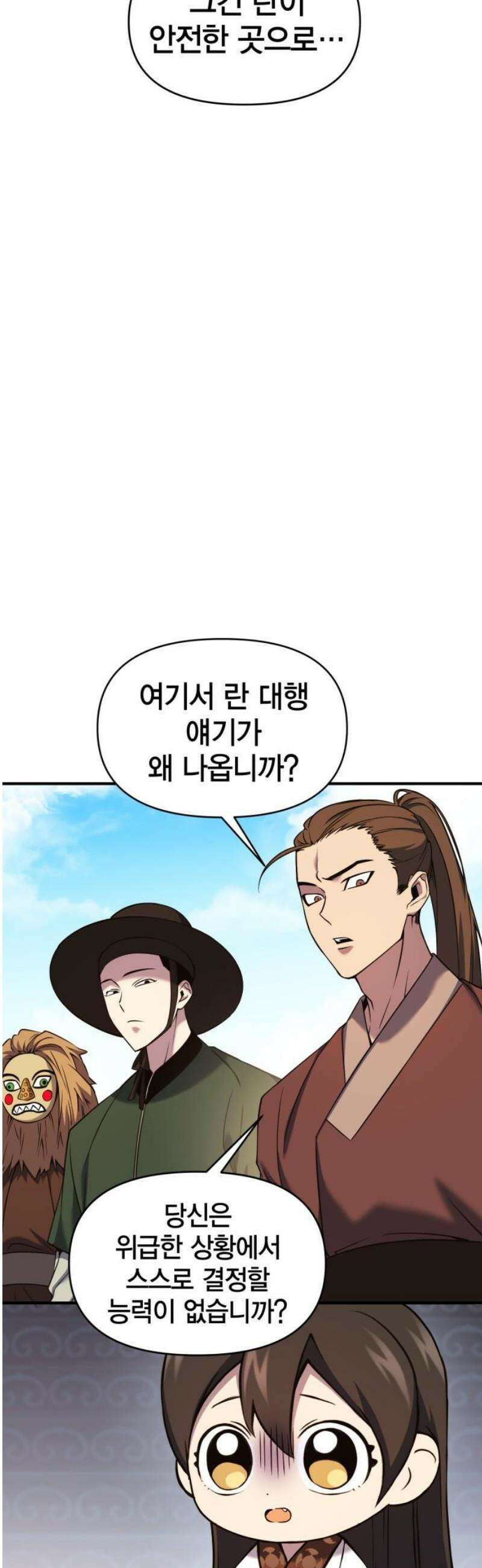 요괴괴괴 29화 14