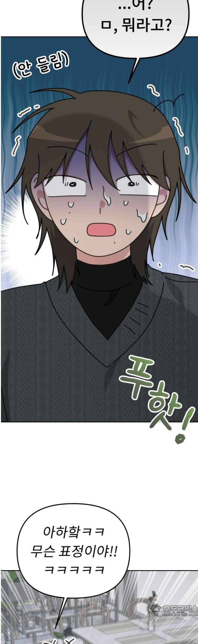 사서고생! 외전 3． 이상형(6) 4
