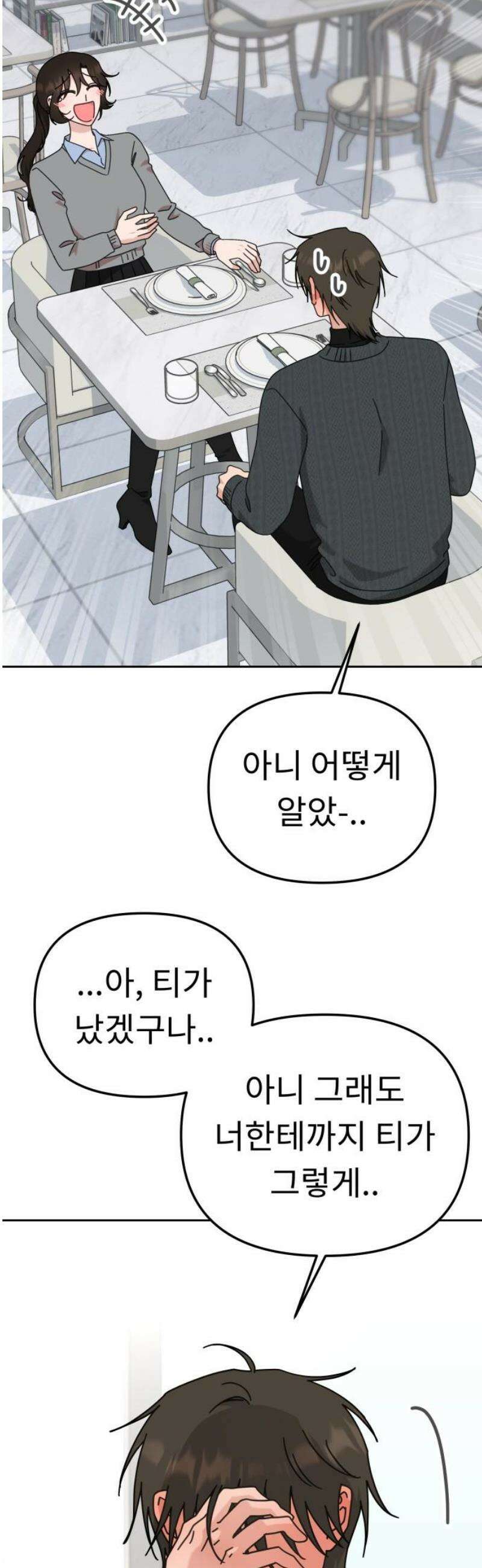 사서고생! 외전 3． 이상형(6) 5