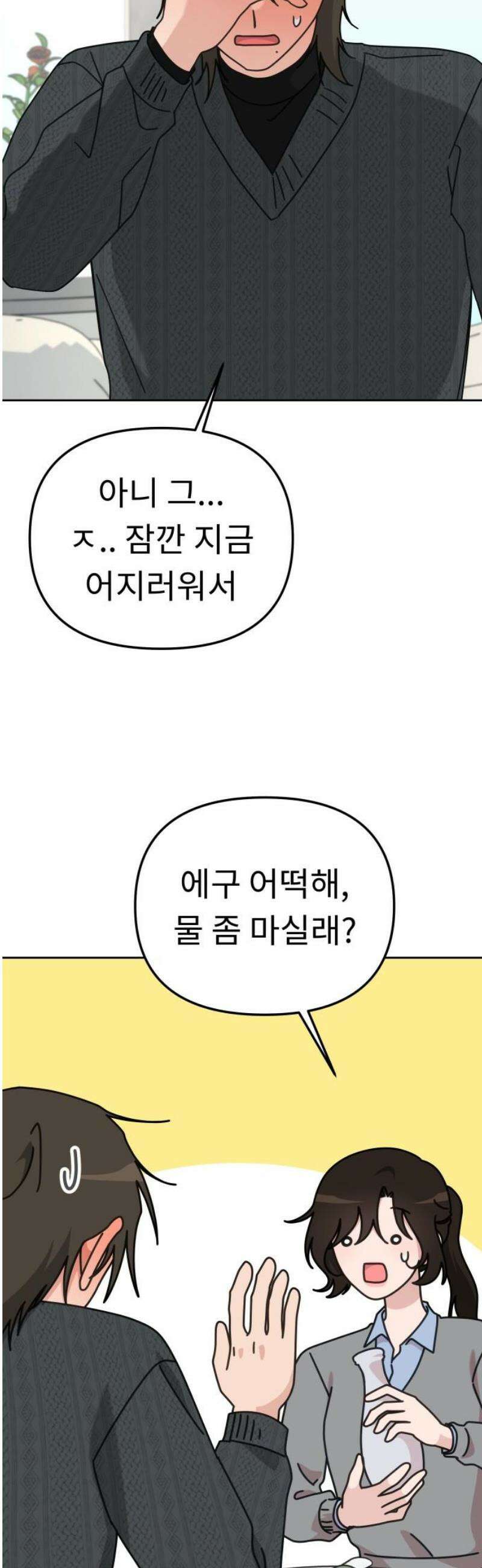 사서고생! 외전 3． 이상형(6) 6