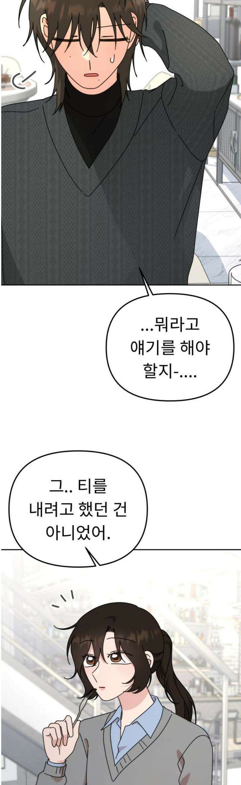 사서고생! 외전 3． 이상형(6) 12