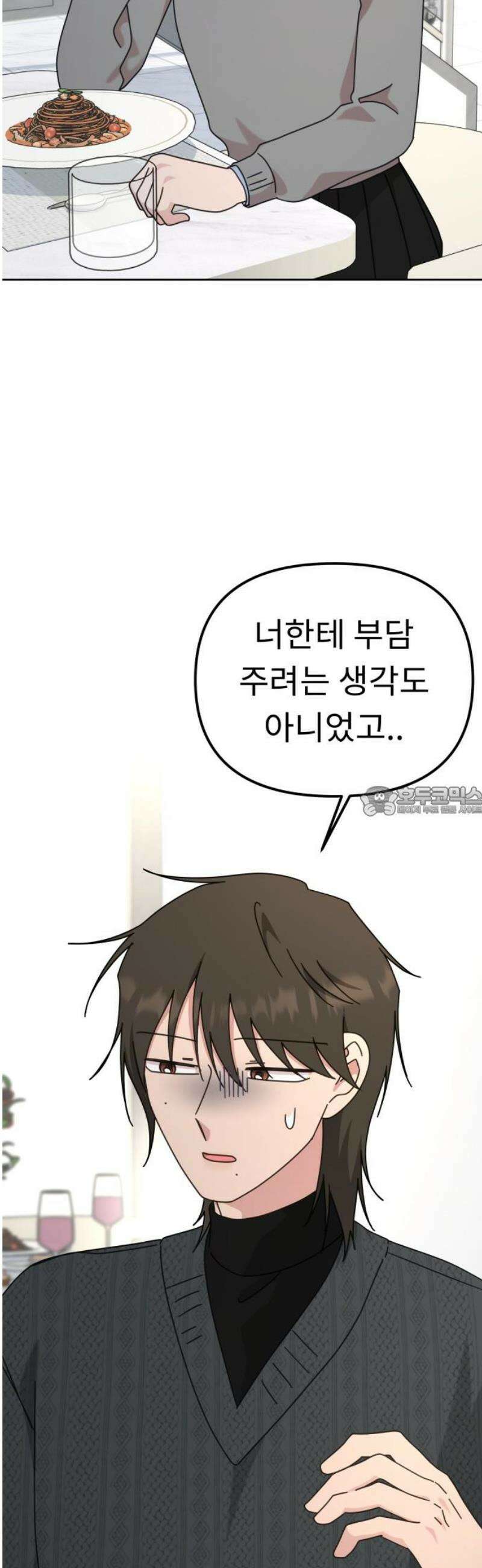 사서고생! 외전 3． 이상형(6) 13