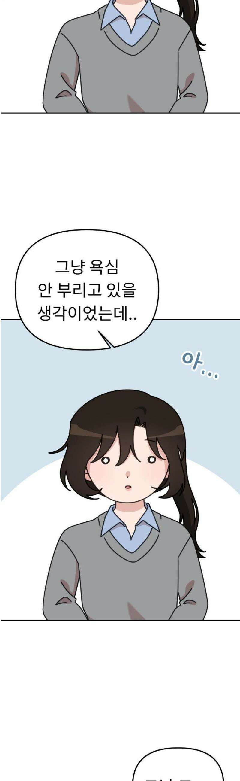 사서고생! 외전 3． 이상형(6) 16