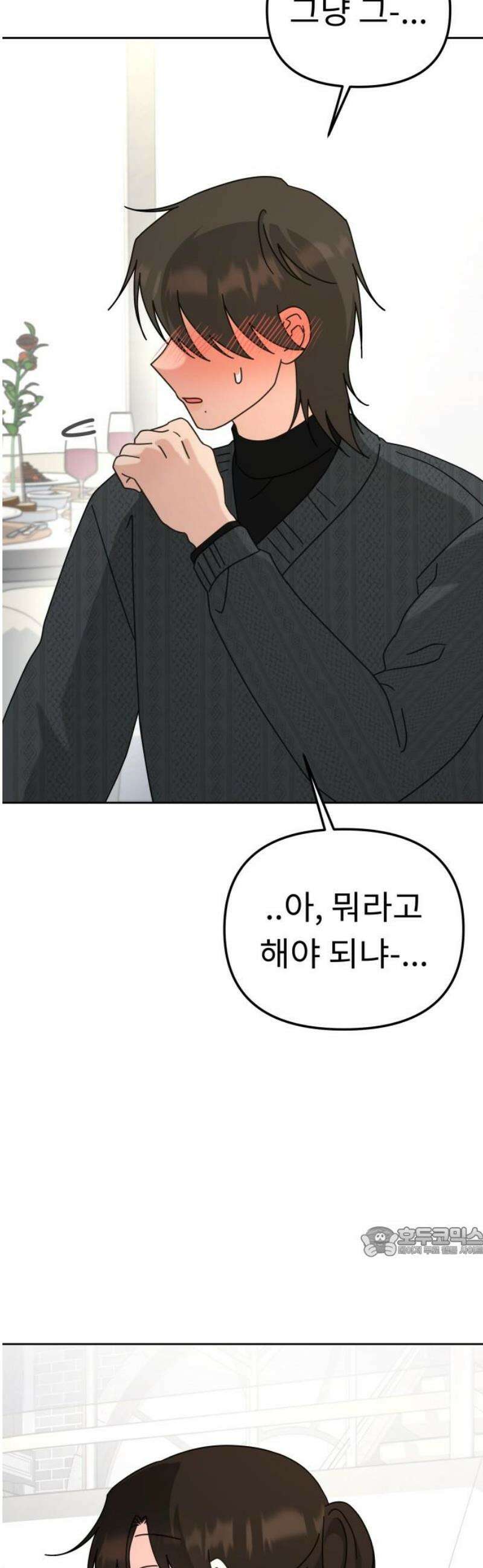 사서고생! 외전 3． 이상형(6) 17