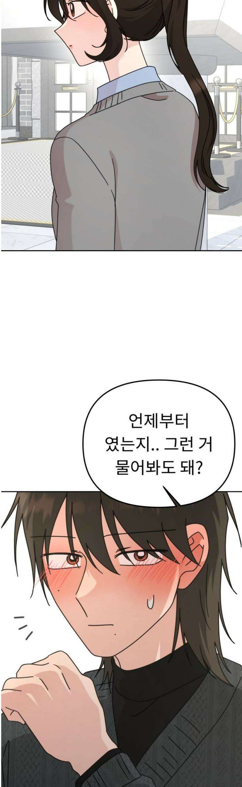 사서고생! 외전 3． 이상형(6) 18