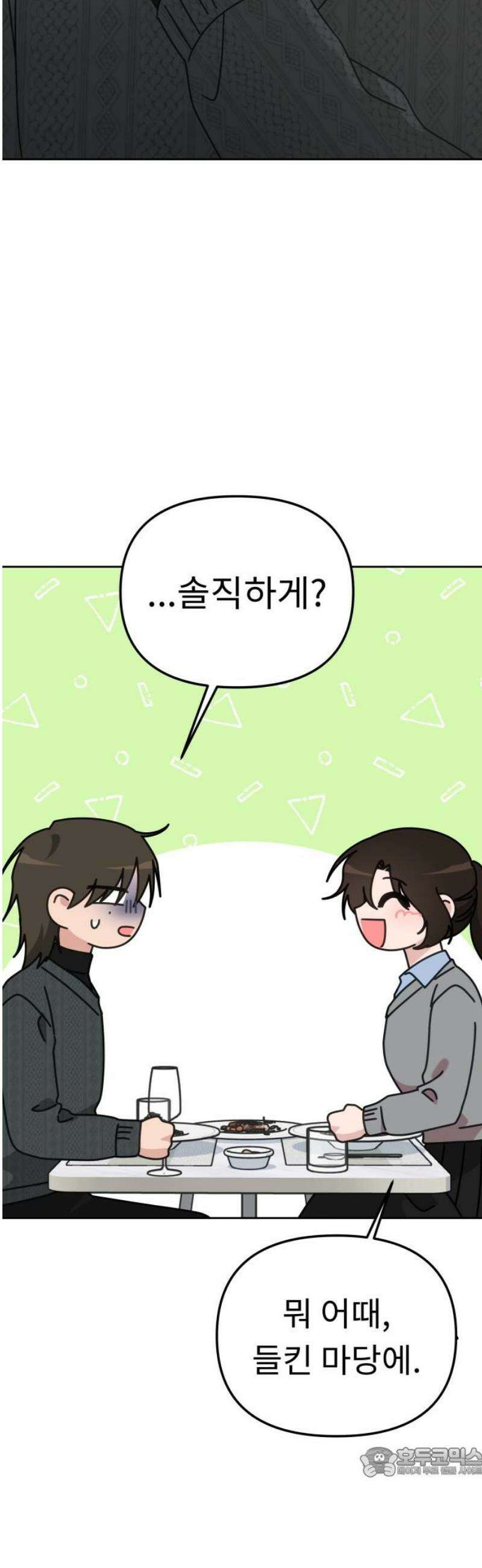 사서고생! 외전 3． 이상형(6) 19