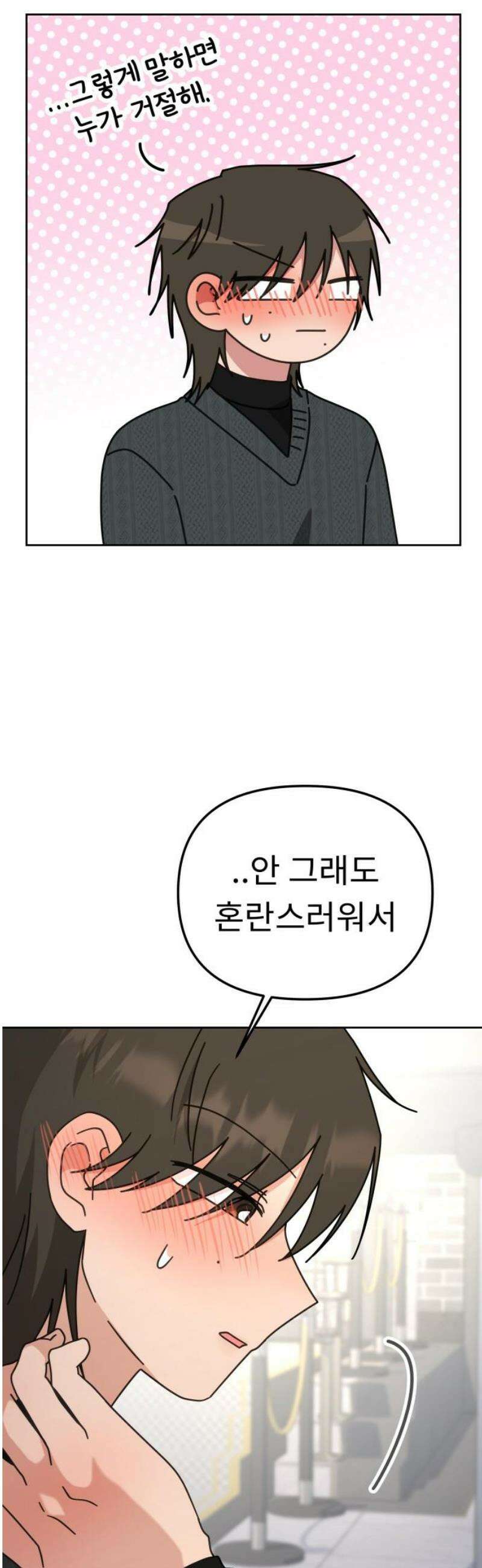 사서고생! 외전 3． 이상형(6) 21