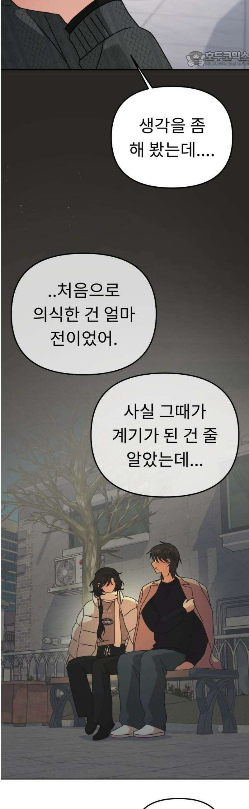 사서고생! 외전 3． 이상형(6) 22