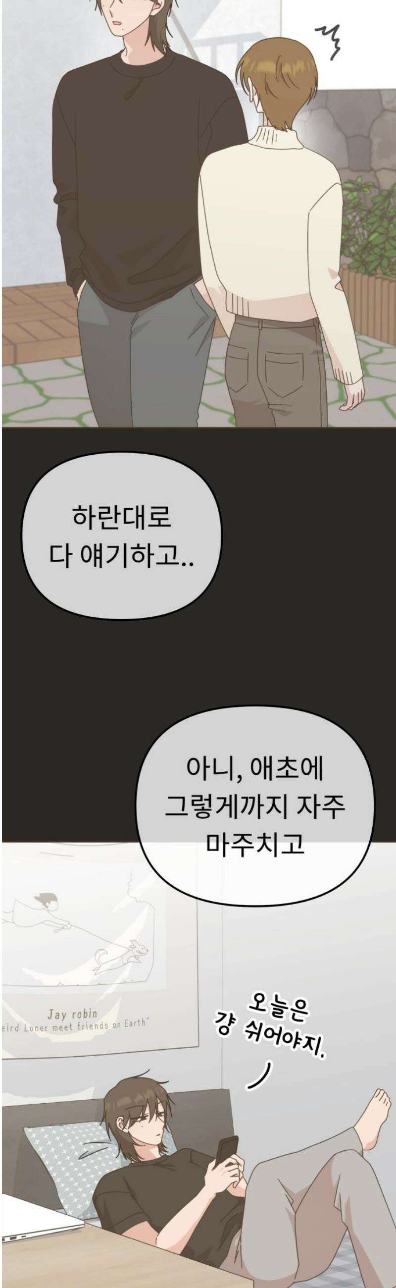 사서고생! 외전 3． 이상형(6) 25