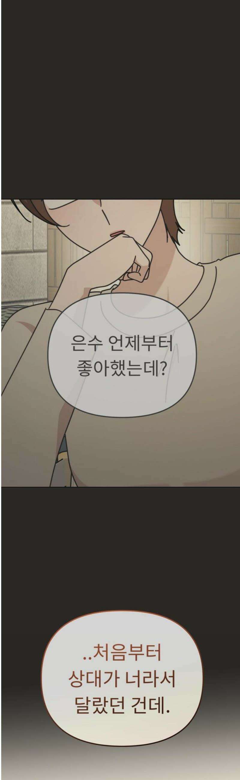 사서고생! 외전 3． 이상형(6) 29