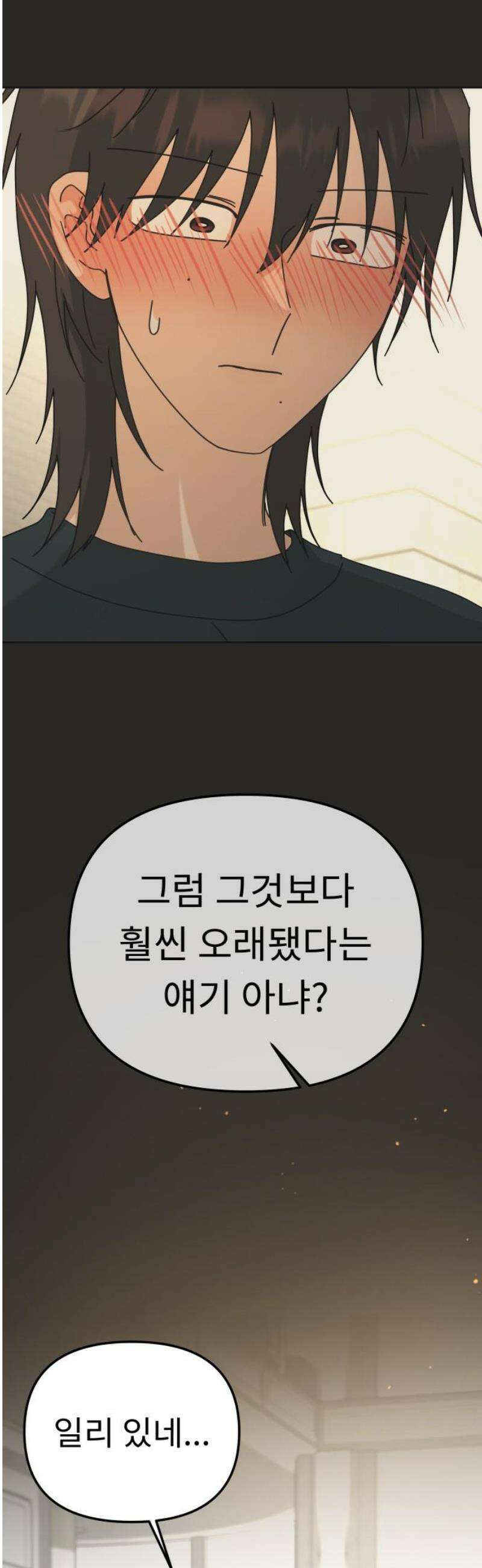 사서고생! 외전 3． 이상형(6) 31