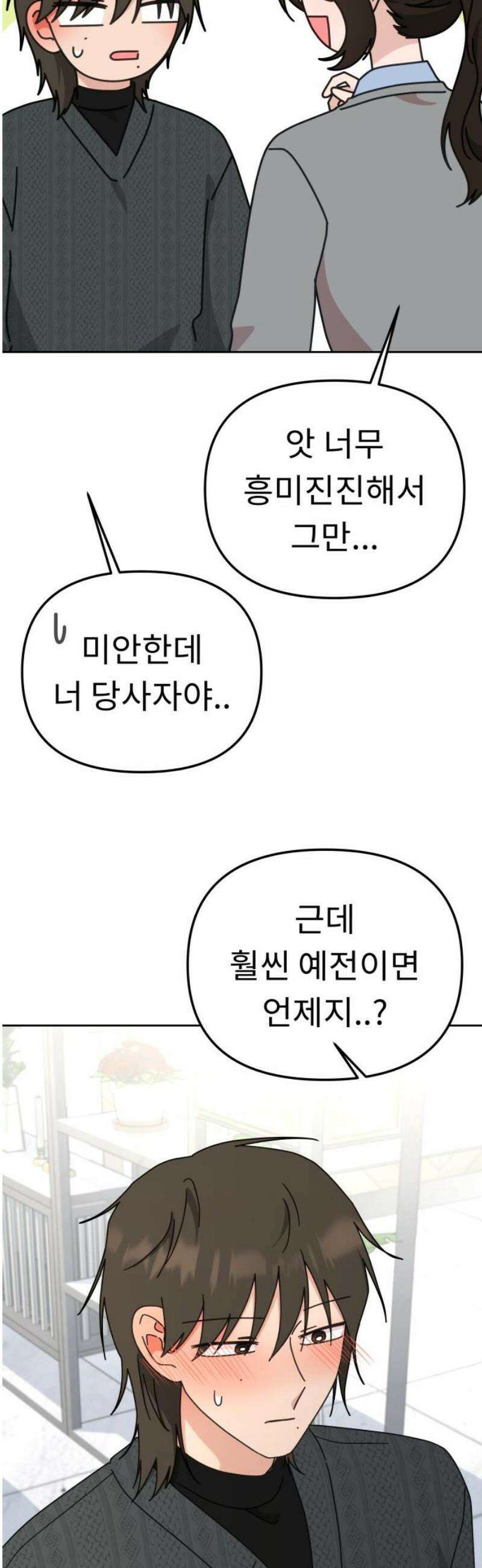 사서고생! 외전 3． 이상형(6) 33