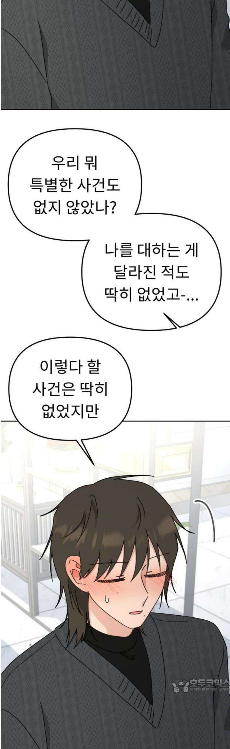 사서고생! 외전 3． 이상형(6) 34