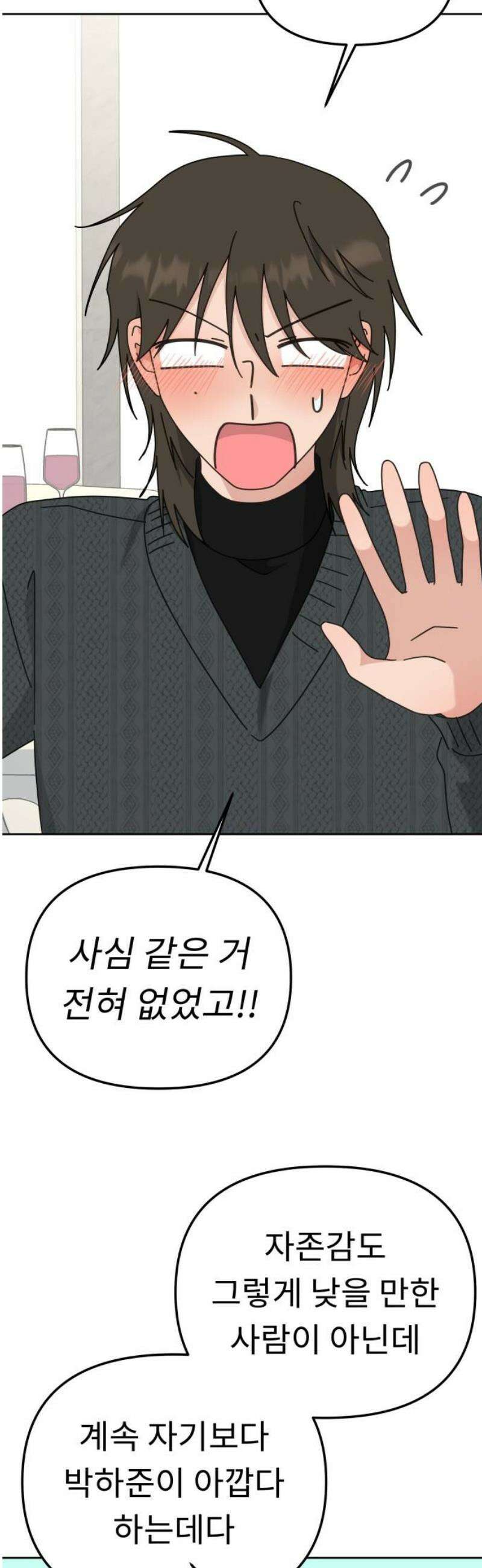 사서고생! 외전 3． 이상형(6) 38