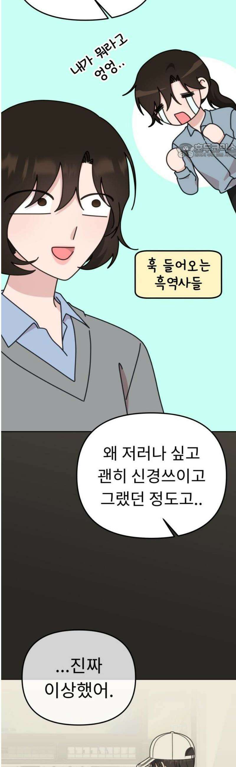 사서고생! 외전 3． 이상형(6) 39