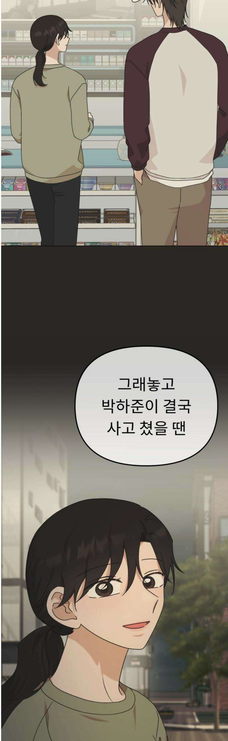 사서고생! 외전 3． 이상형(6) 40