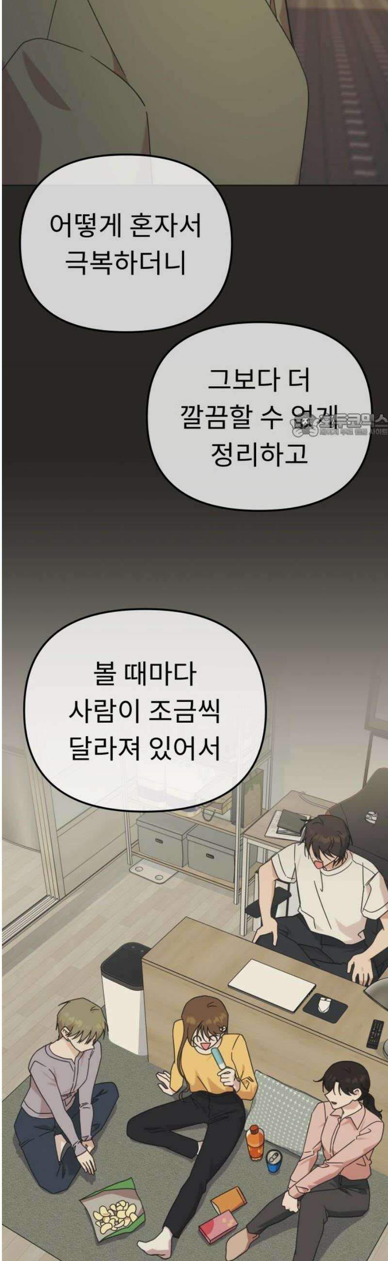 사서고생! 외전 3． 이상형(6) 41
