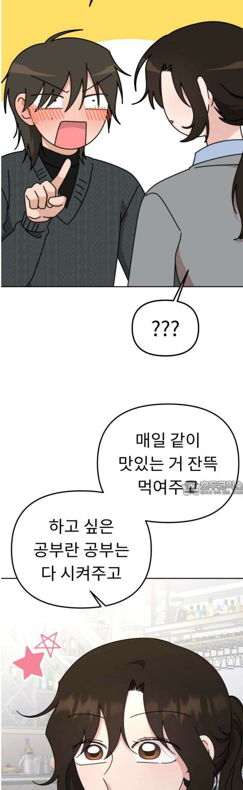 사서고생! 외전 3． 이상형(6) 45