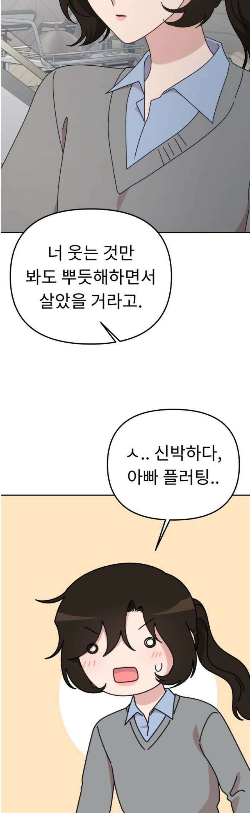 사서고생! 외전 3． 이상형(6) 46