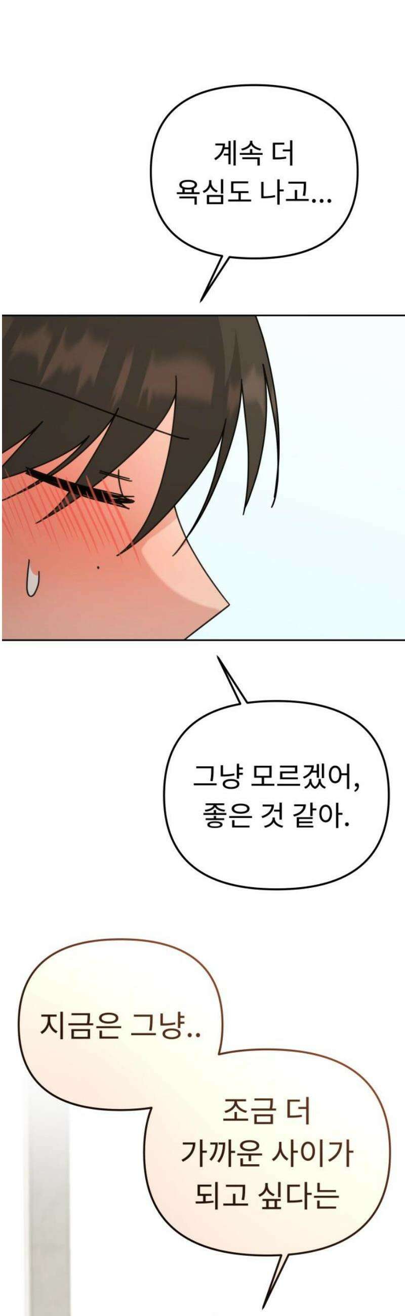 사서고생! 외전 3． 이상형(6) 50