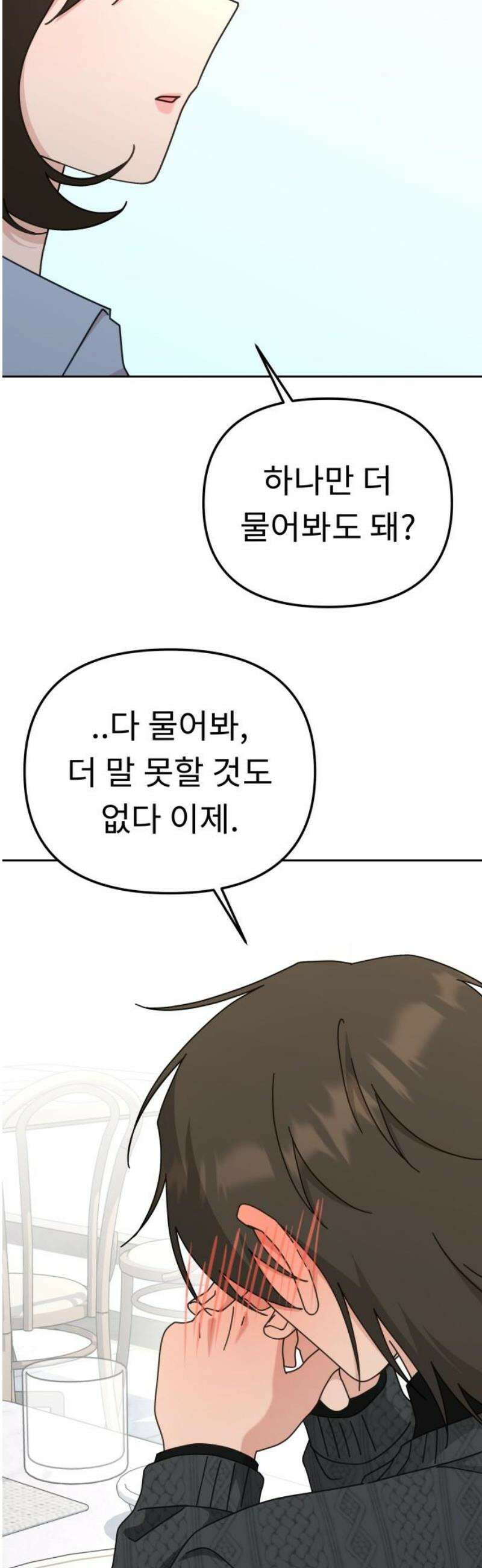사서고생! 외전 3． 이상형(6) 53