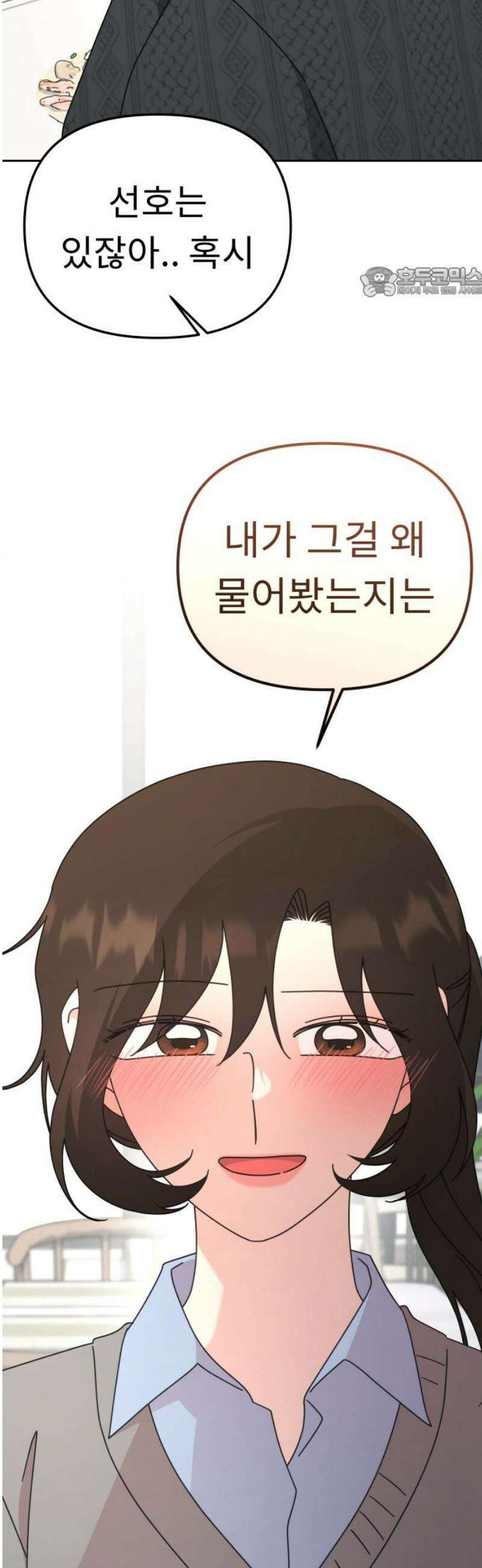 사서고생! 외전 3． 이상형(6) 54